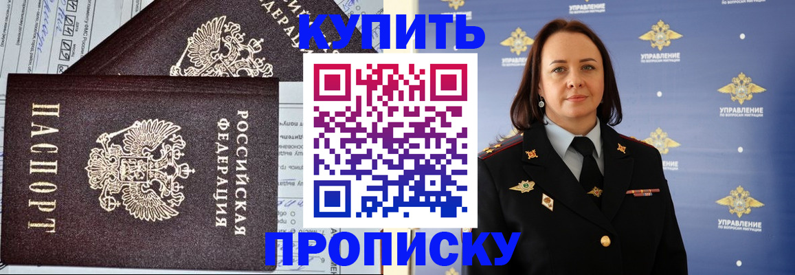 прописка ребенка в Сатке