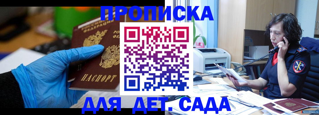 временная регистрация в квартире в Сатке